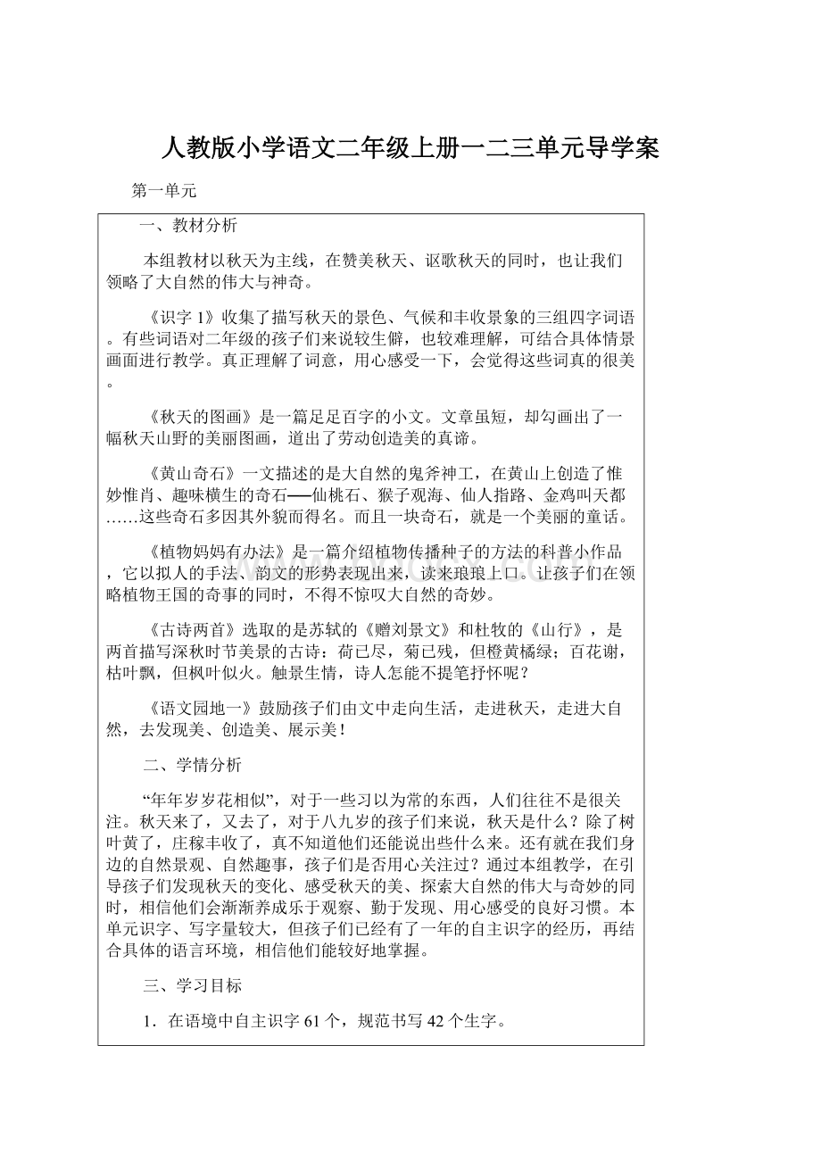 人教版小学语文二年级上册一二三单元导学案.docx_第1页