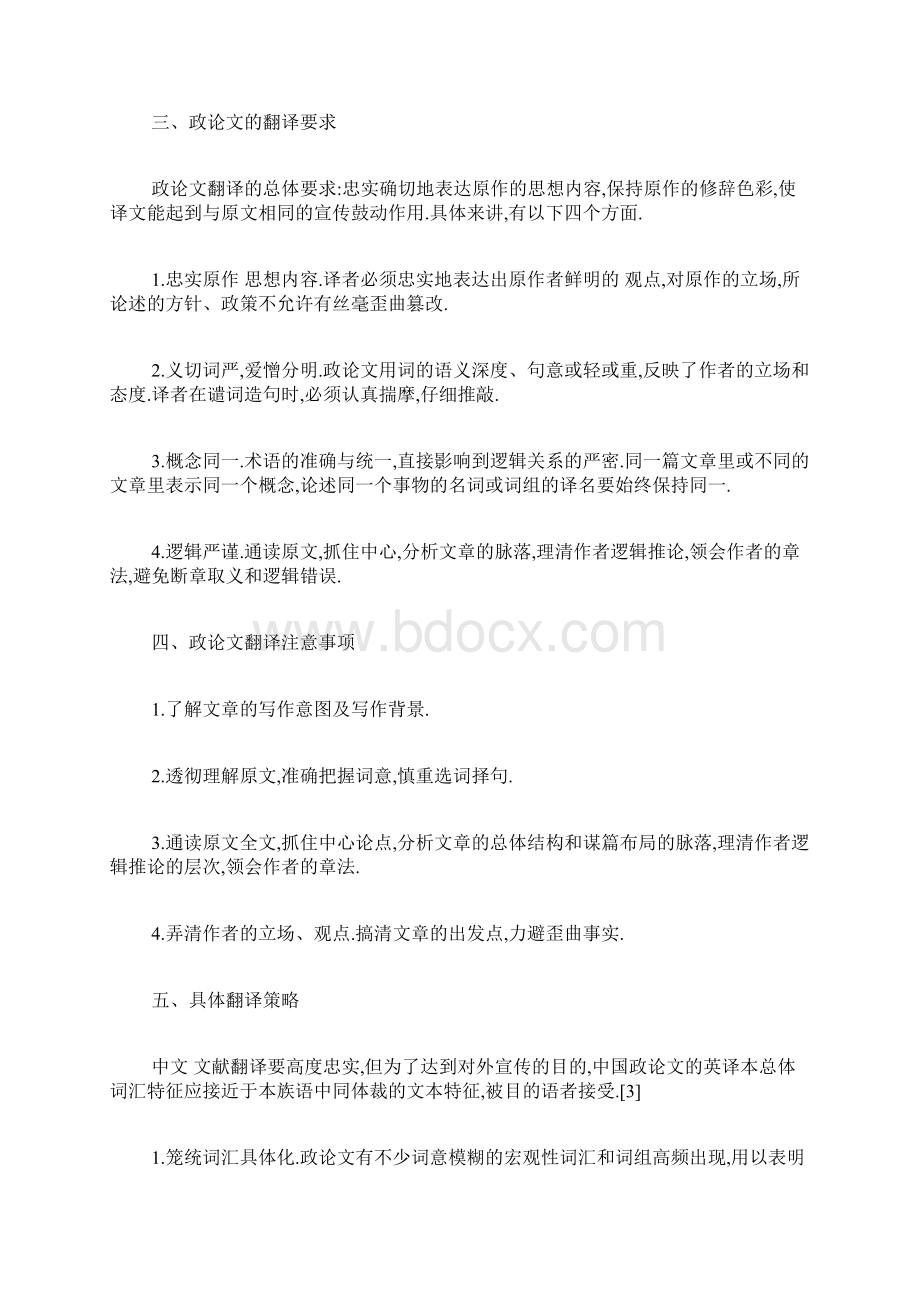 政论文的特点翻译要求及注意事项英语论文语言学论文.docx_第2页