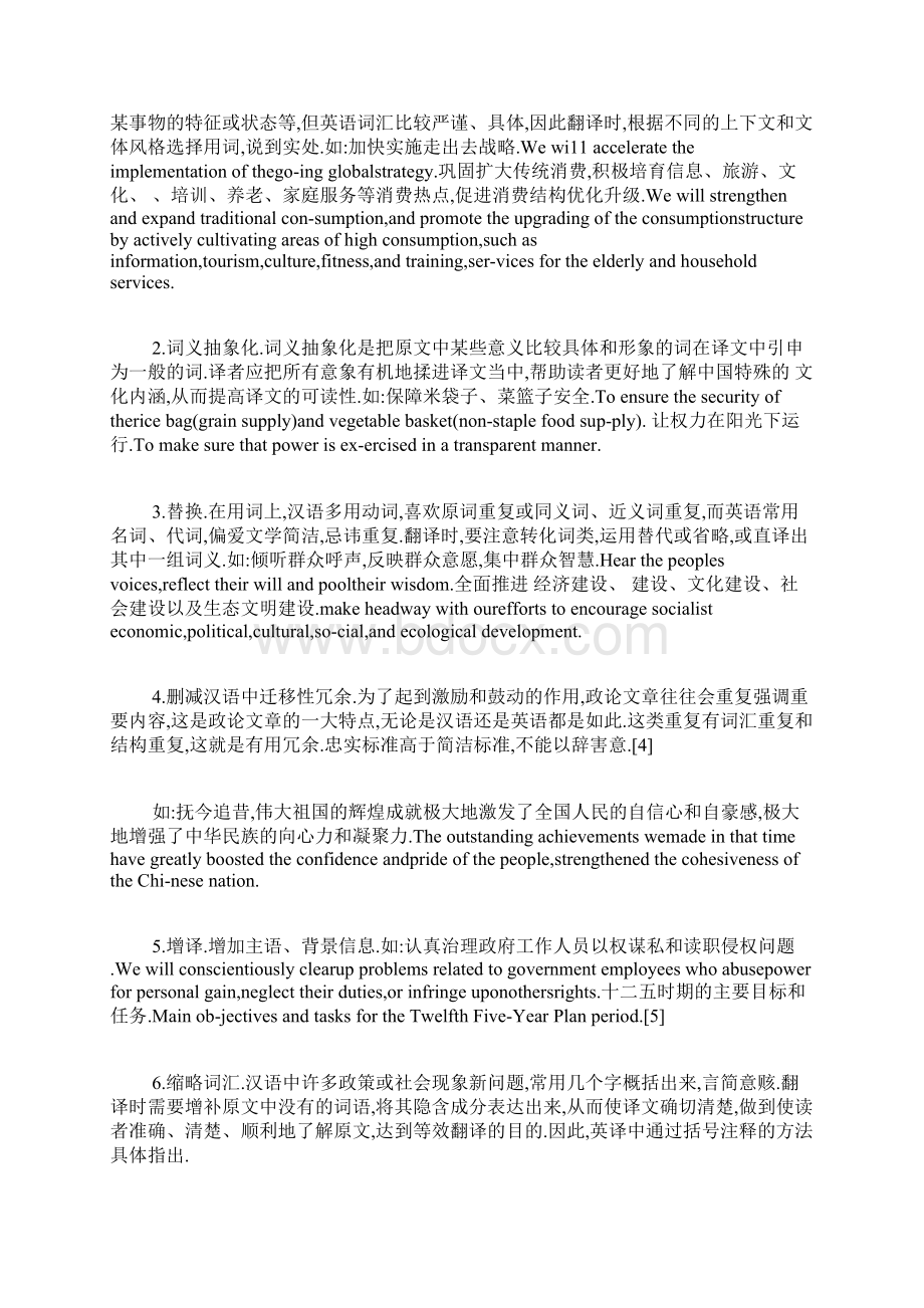 政论文的特点翻译要求及注意事项英语论文语言学论文.docx_第3页