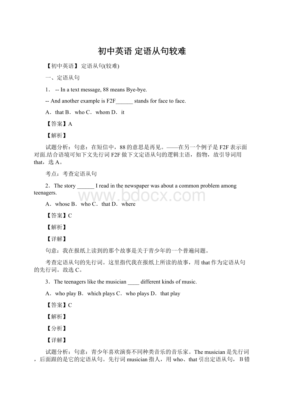 初中英语 定语从句较难Word文件下载.docx_第1页