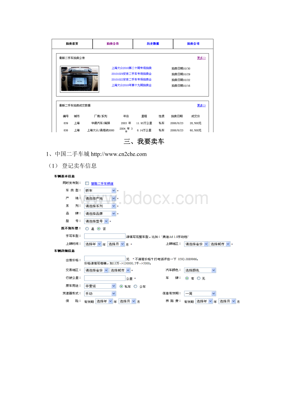 二手车网站研究报告.docx_第3页