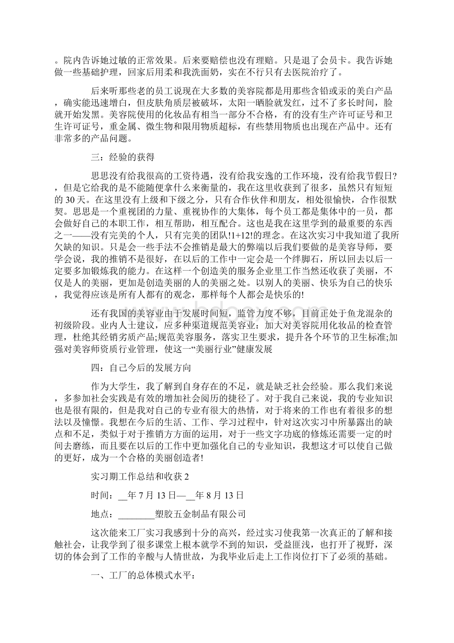 自我实习期工作总结和收获.docx_第2页