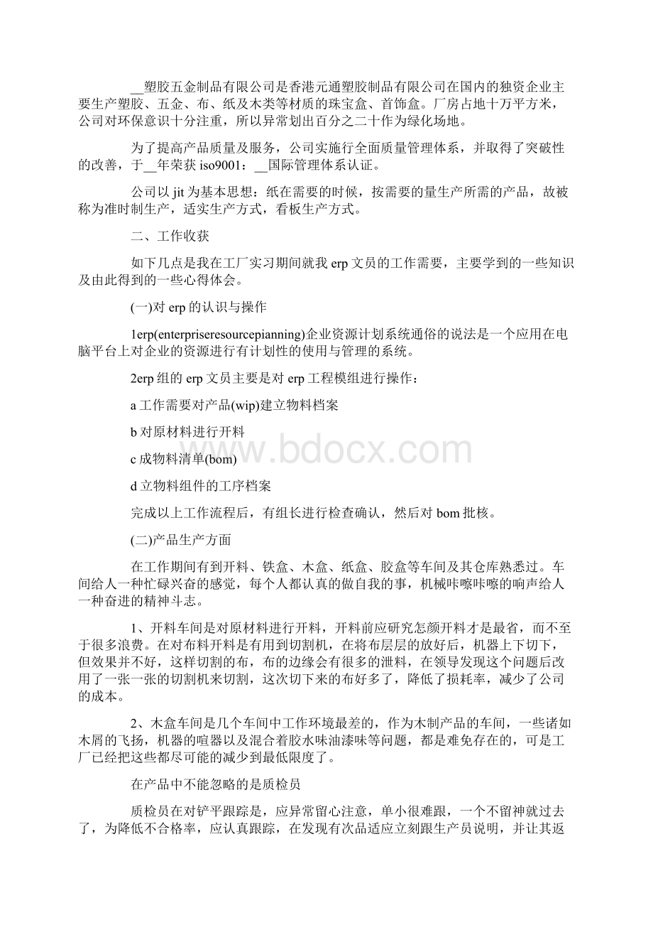 自我实习期工作总结和收获.docx_第3页