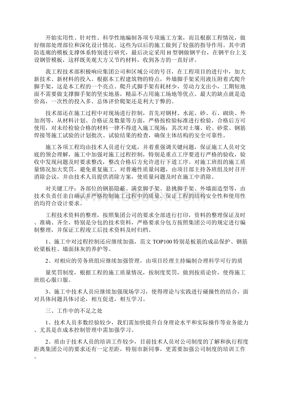 技术部门年终总结Word文件下载.docx_第2页