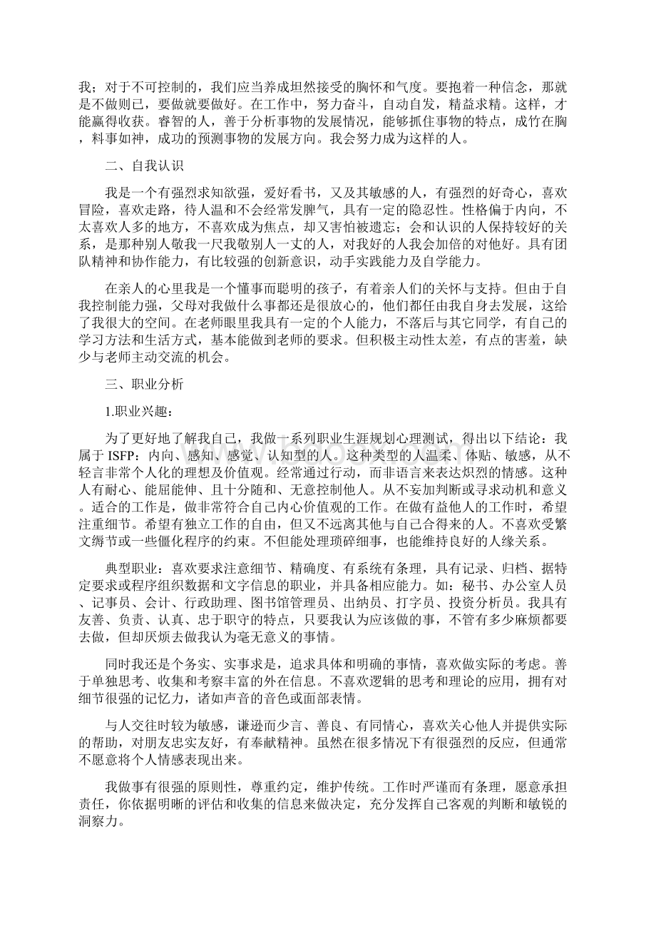 大学生职业生涯规划书物流管理专业.docx_第2页