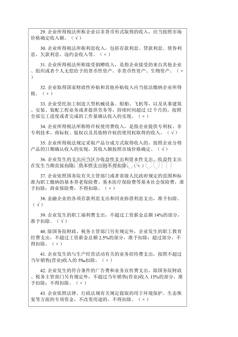 新企业所得税习题集C.docx_第3页