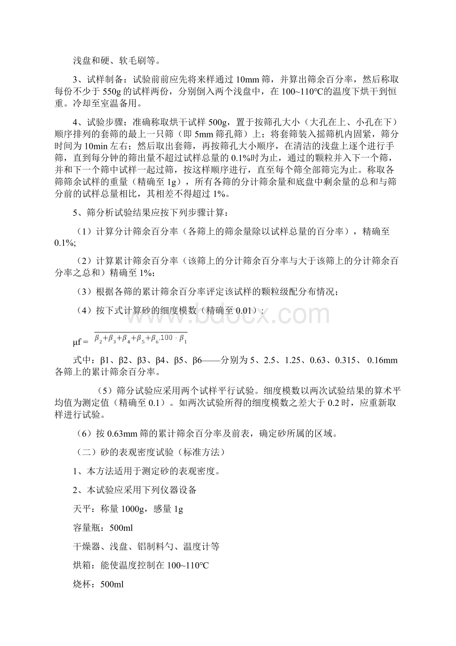 普通混凝土用砂石质量标准及检验方法.docx_第3页