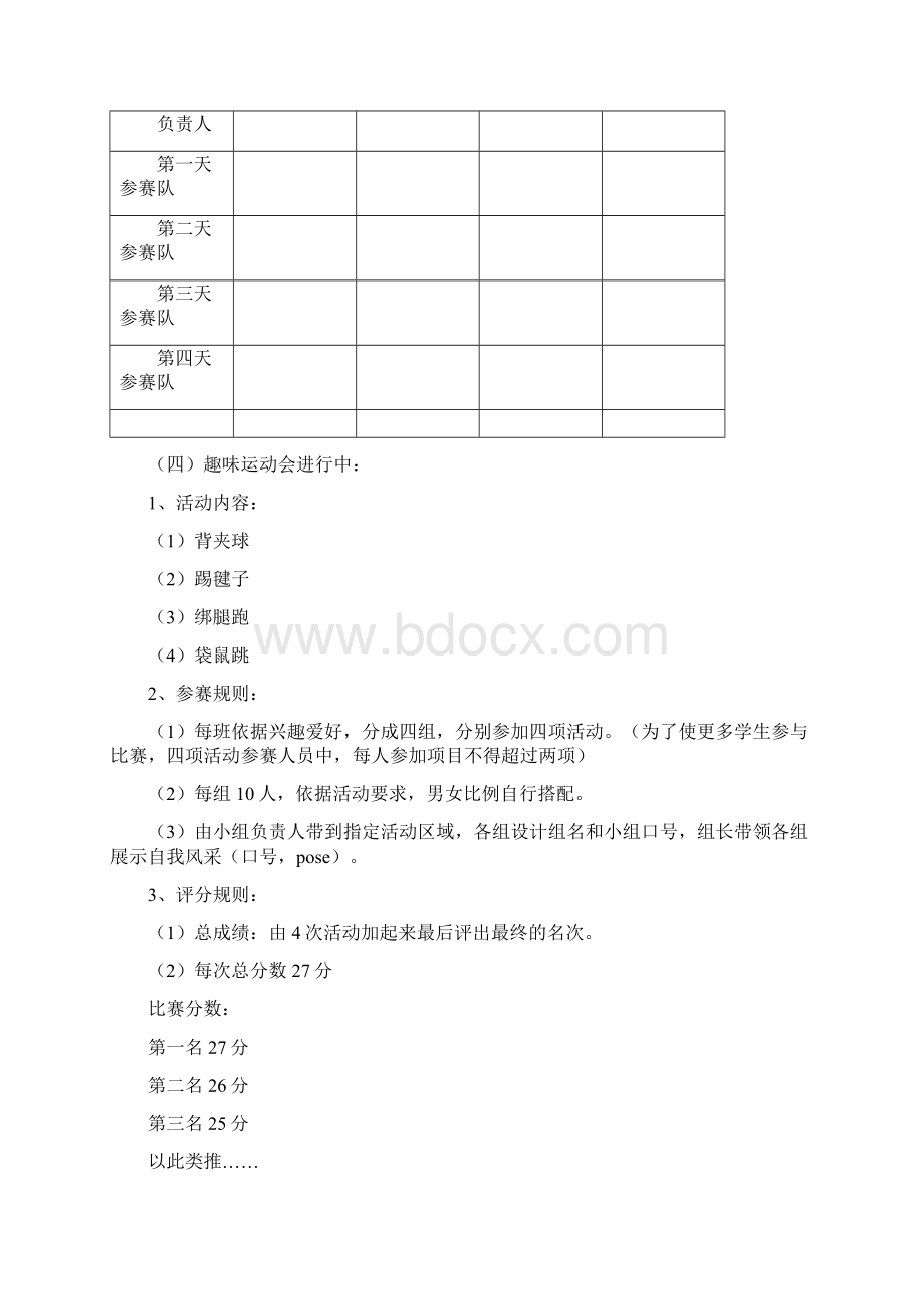 大学生素质拓展实施方案.docx_第3页