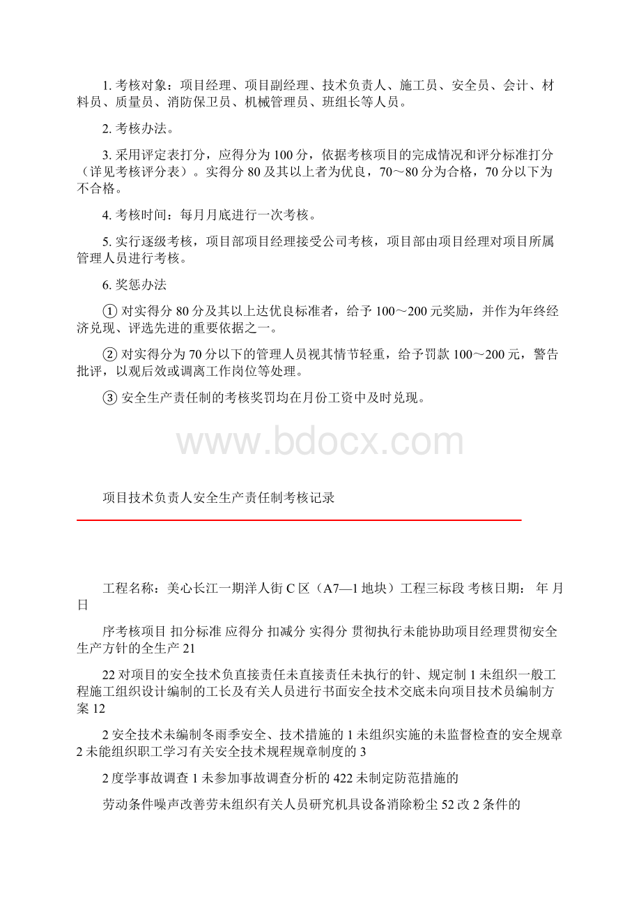 项目部管理人员安全生产责任制考核记录表.docx_第2页