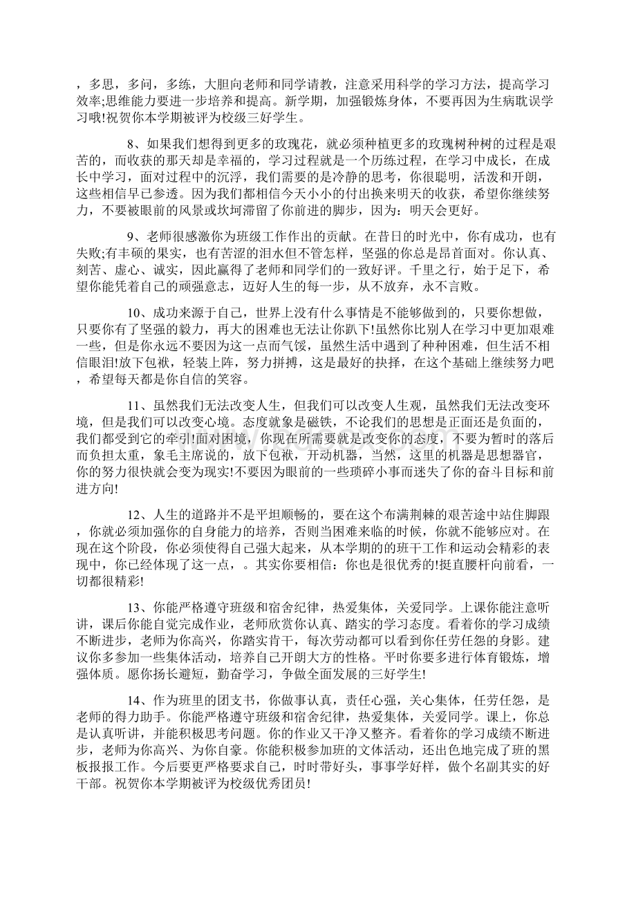 高中学生老师评语完整版文档格式.docx_第2页