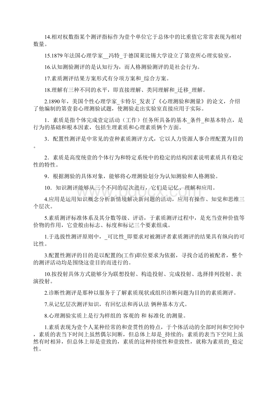 员工管理人员测评重点.docx_第2页