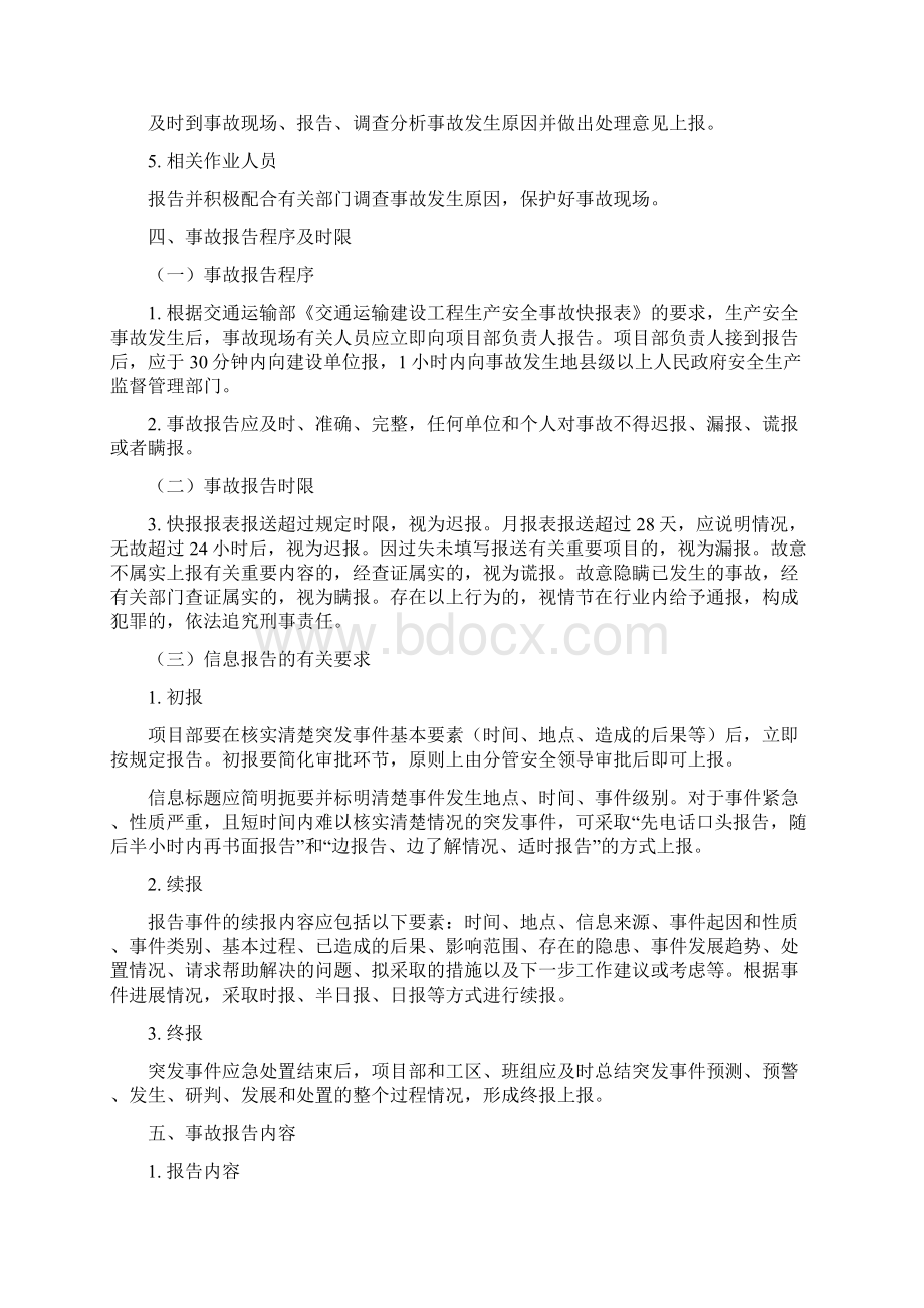 公路工程施工单位生产安全事故报告制度.docx_第2页