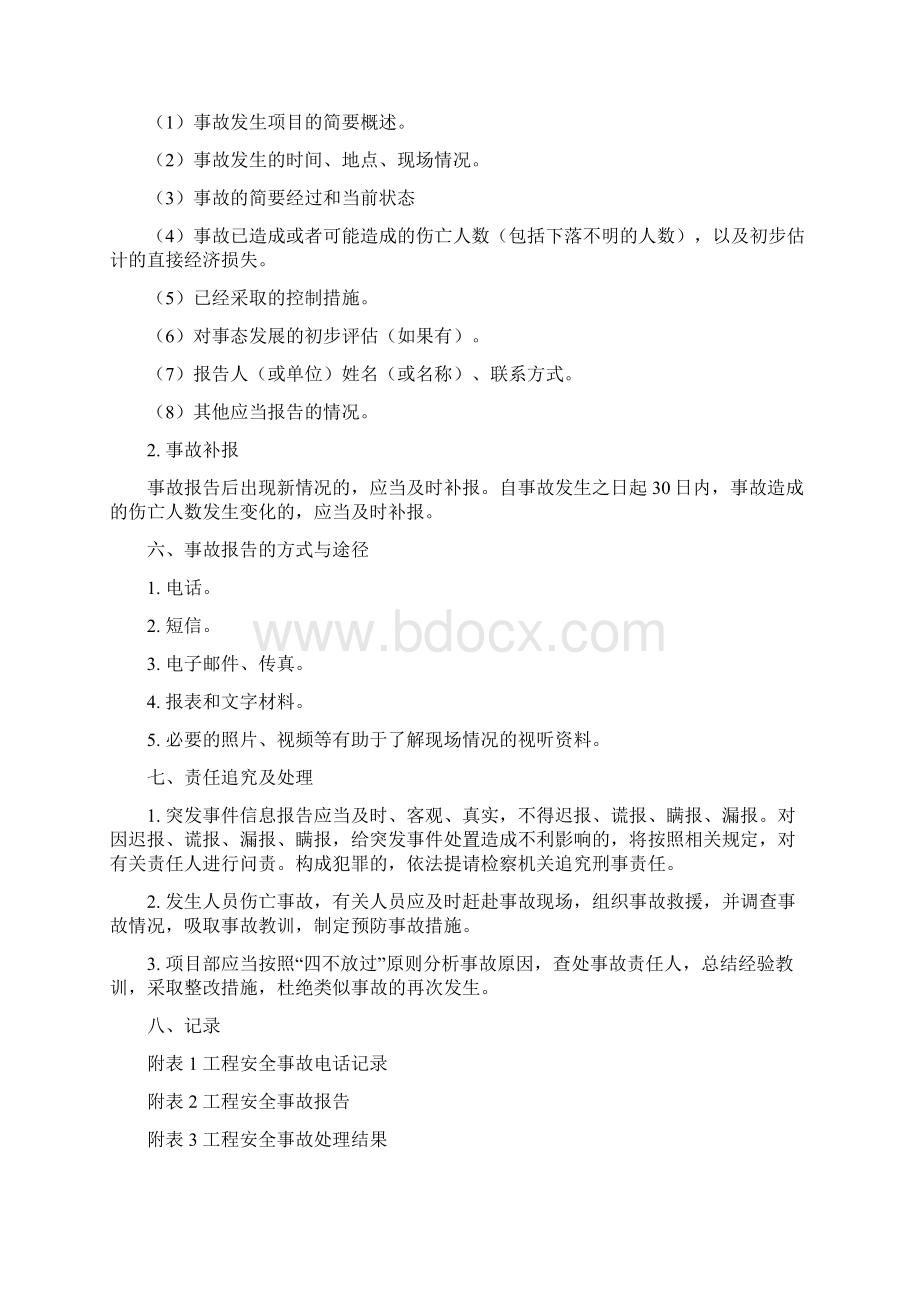 公路工程施工单位生产安全事故报告制度.docx_第3页