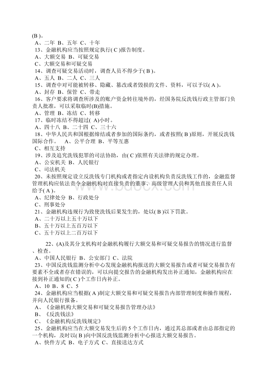 反洗钱业务知识测试题参考答案汇总.docx_第2页