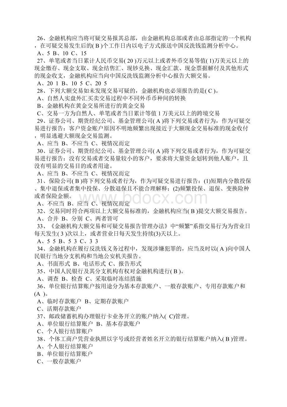 反洗钱业务知识测试题参考答案汇总.docx_第3页