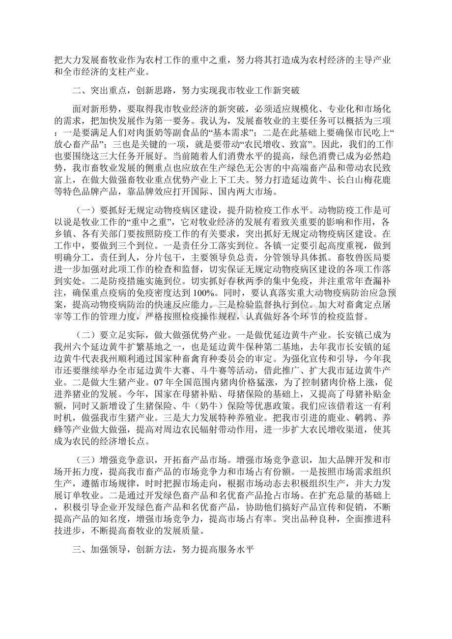 书记在牧业经济安排和部署会讲话与书记在环保扩大会议发言汇编.docx_第2页