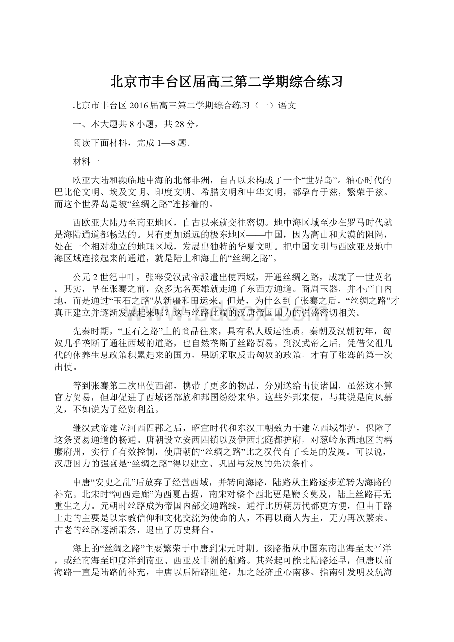 北京市丰台区届高三第二学期综合练习Word文档格式.docx