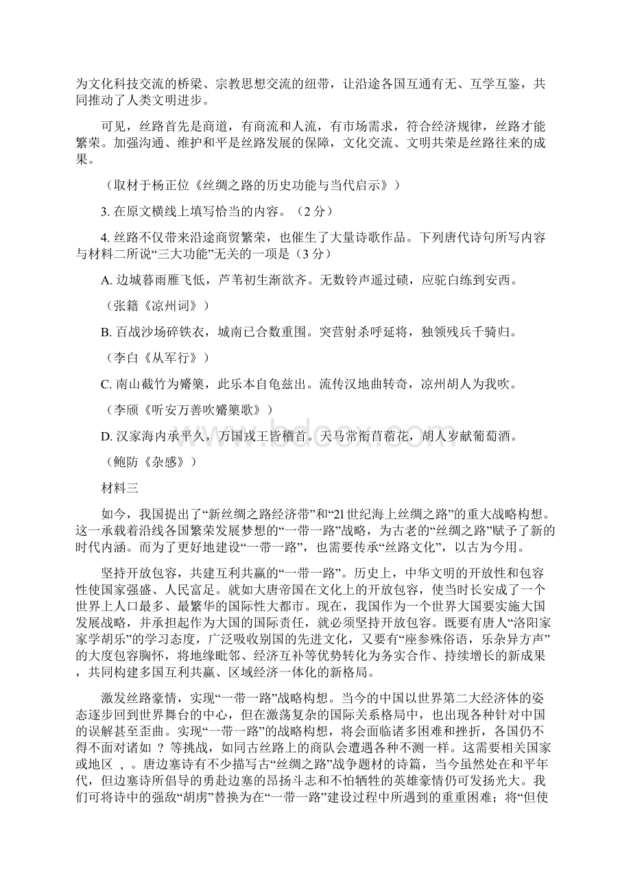 北京市丰台区届高三第二学期综合练习Word文档格式.docx_第3页