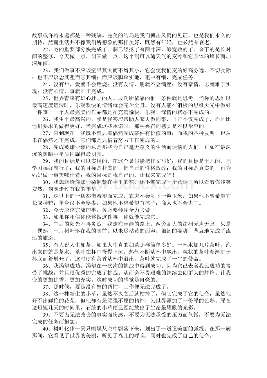 完成造句Word格式文档下载.docx_第2页