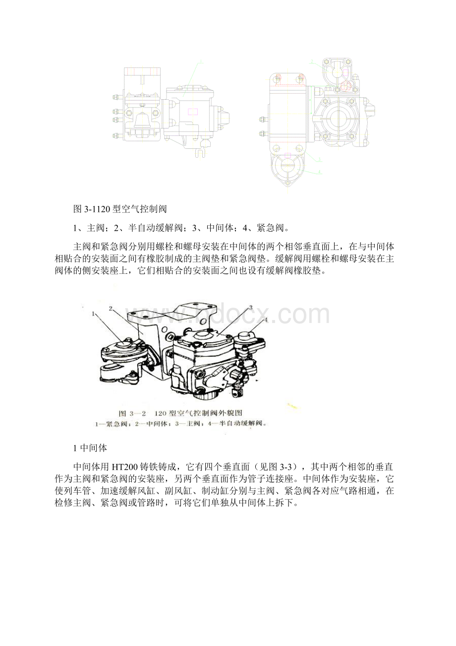 120型制动机的组成及构造.docx_第2页