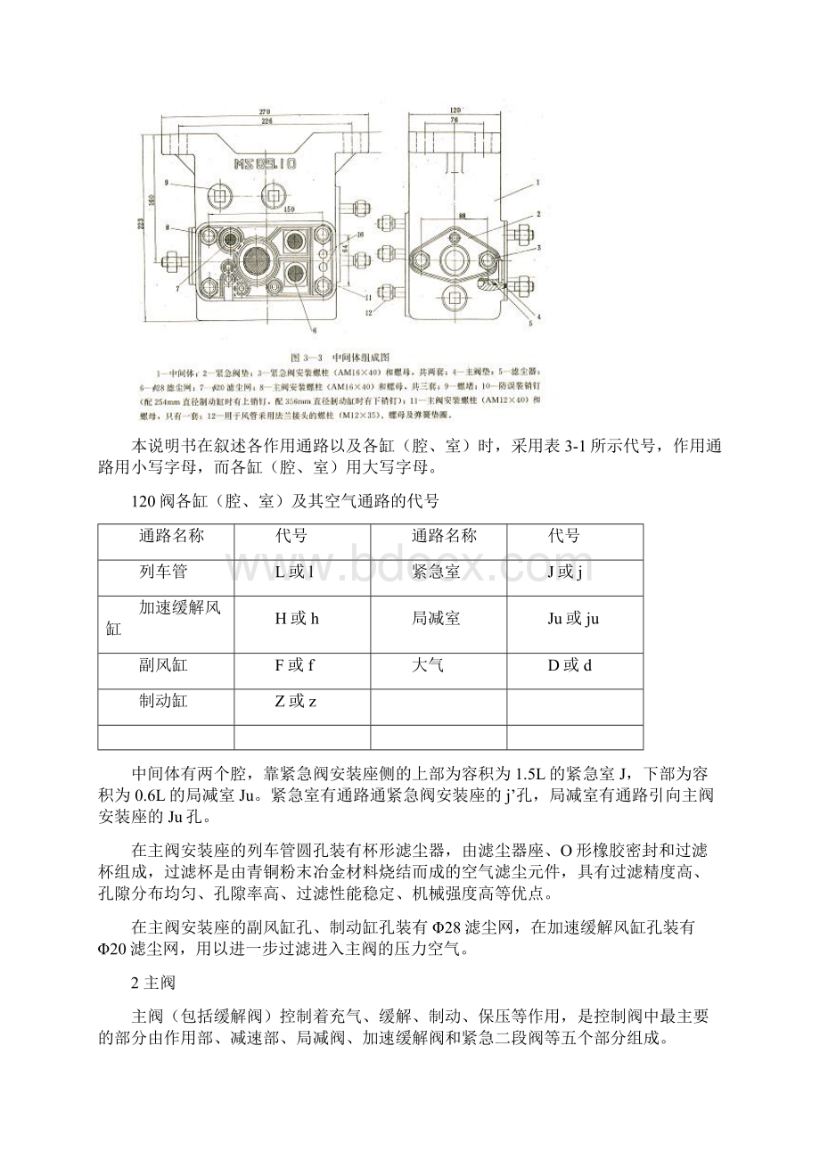 120型制动机的组成及构造.docx_第3页