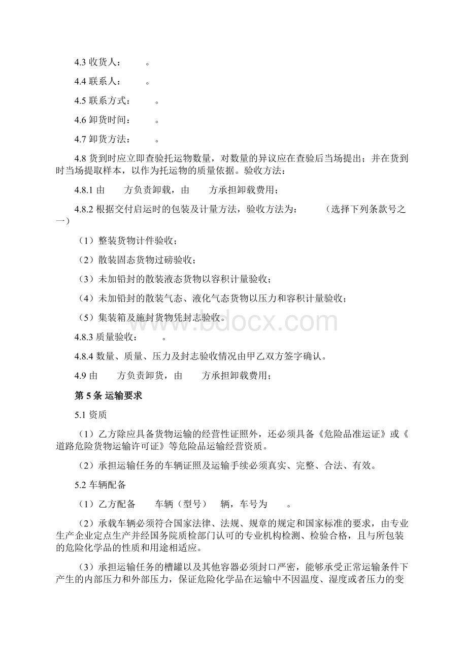 危险化学品运输合同通用详细版文档格式.docx_第3页