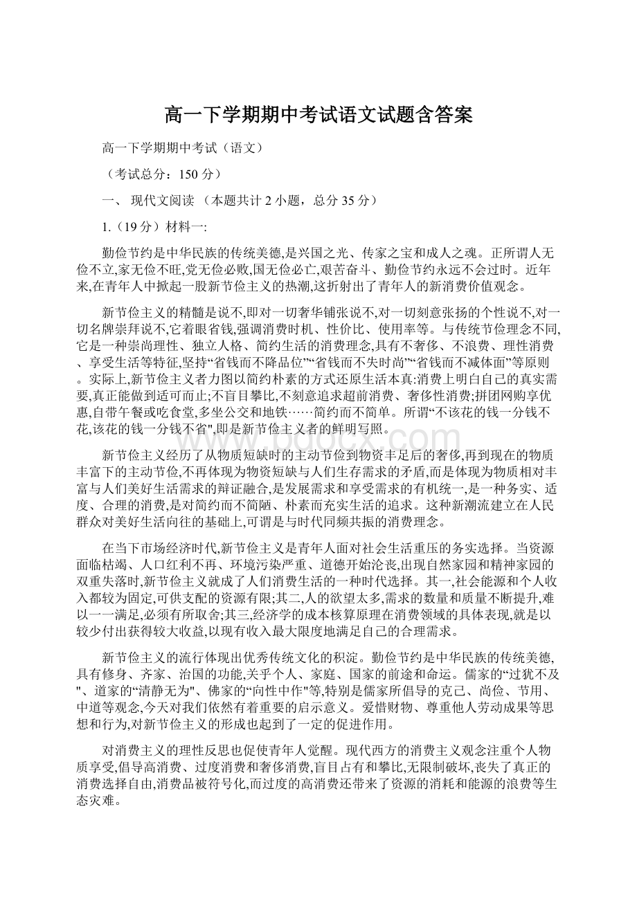 高一下学期期中考试语文试题含答案Word下载.docx