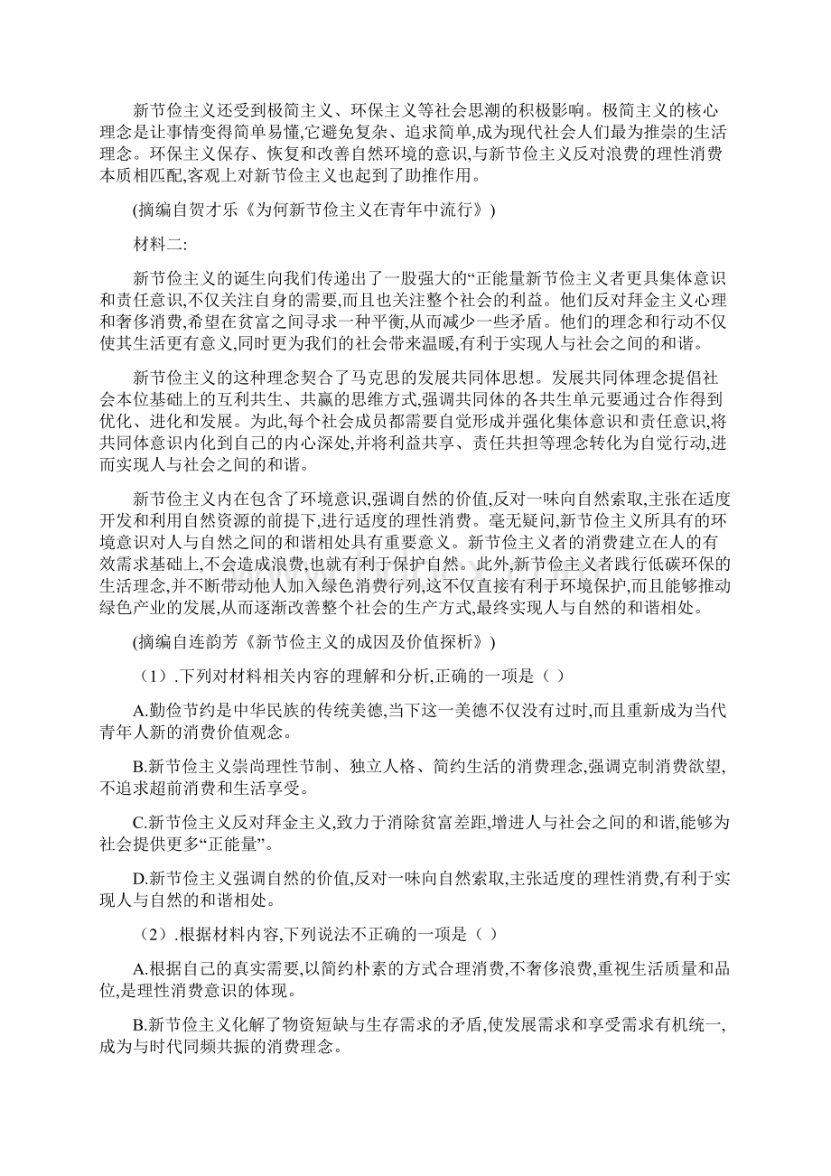 高一下学期期中考试语文试题含答案Word下载.docx_第2页