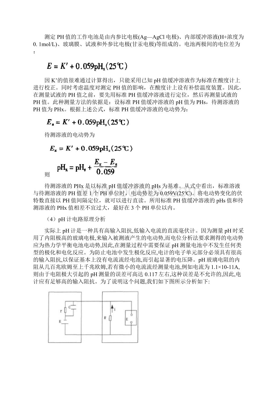 pH计检定规程讲义Word文档下载推荐.docx_第2页