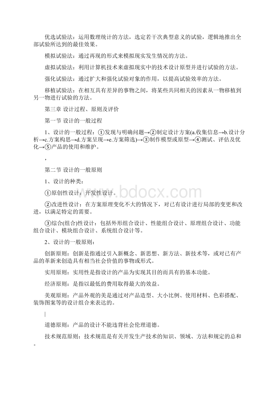 高中学业水平考试通用技术知识点复习.docx_第3页