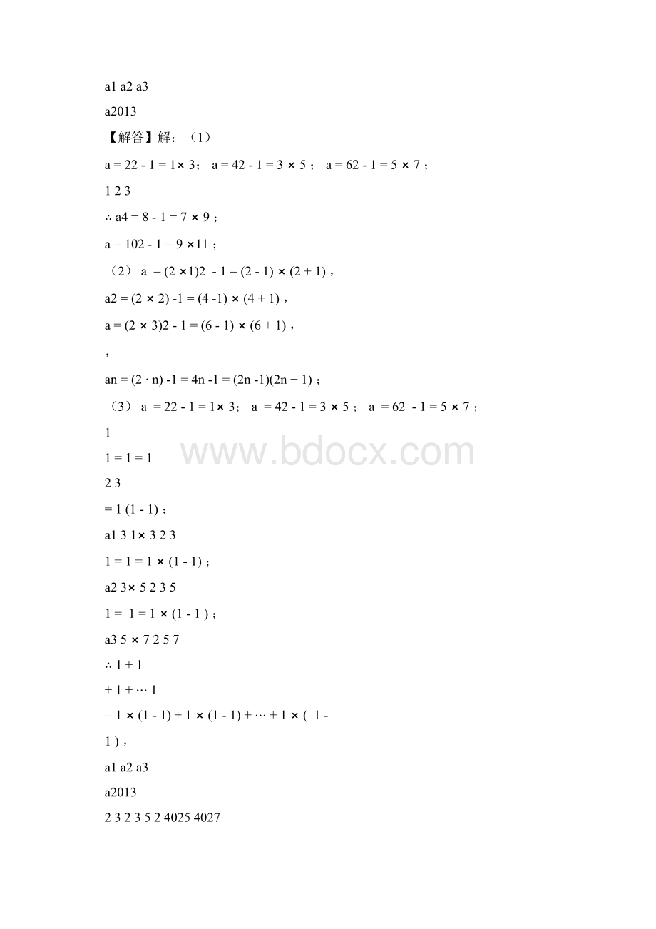 初一数学期中宝典答案Word文档格式.docx_第3页