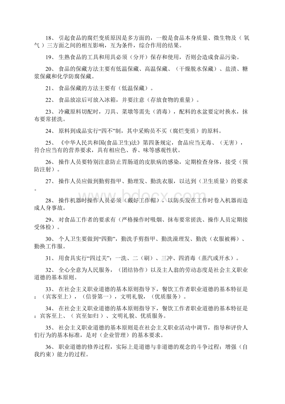 省西式初级复习资料.docx_第2页