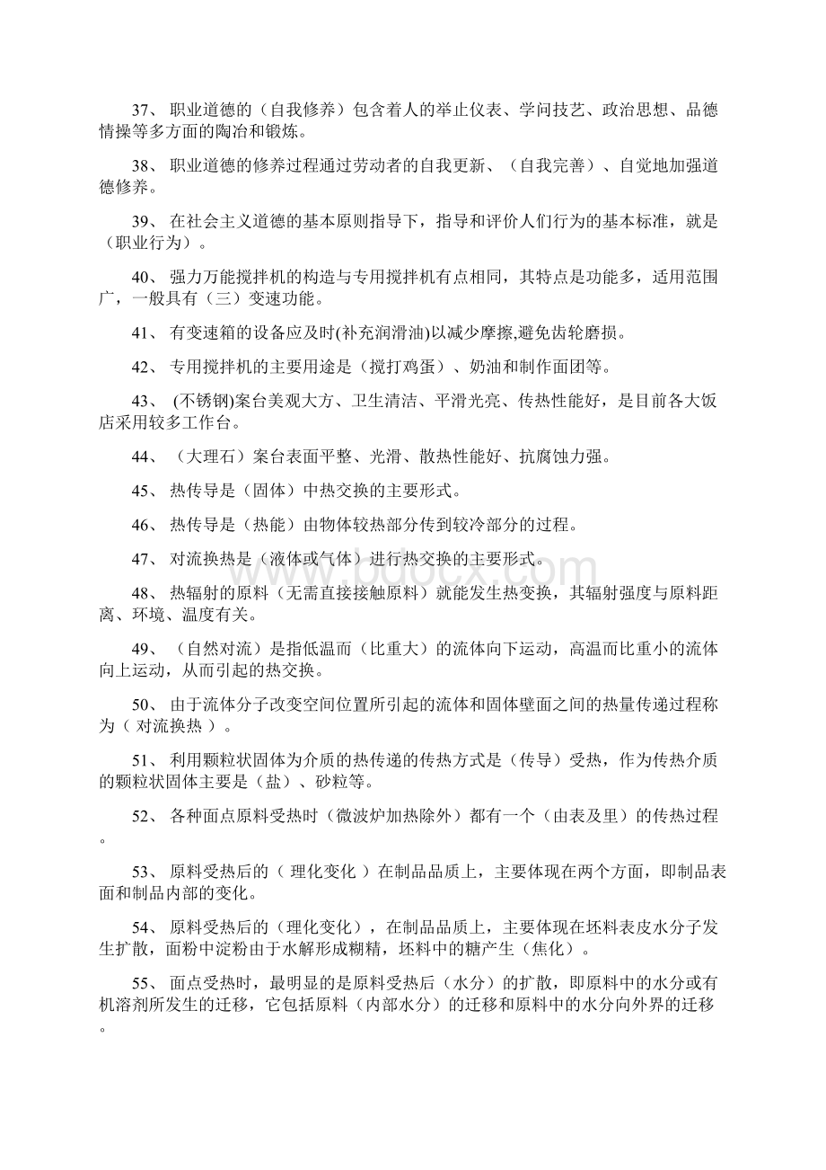 省西式初级复习资料.docx_第3页