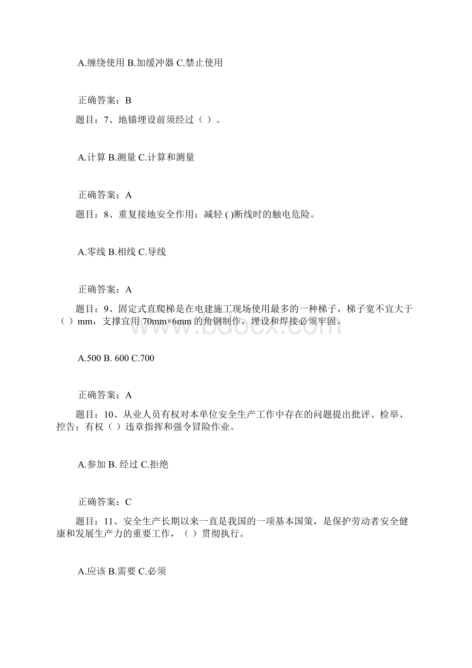 承装修试电力设施企业安全监督员题库.docx_第2页