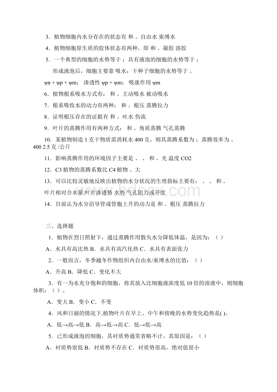 编辑强烈推荐植物生理学习题及答案113章.docx_第2页