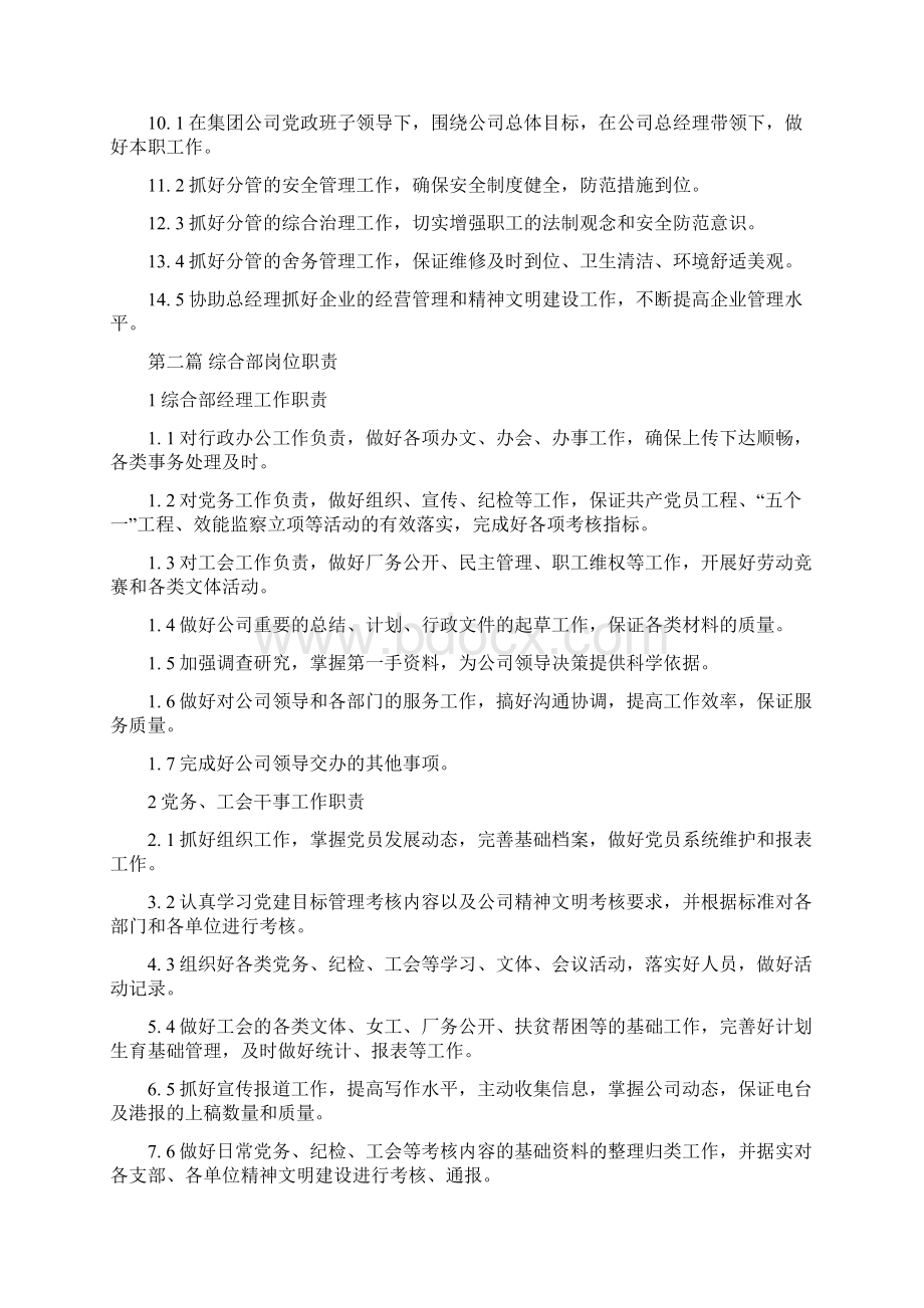 港口岗位职责文档格式.docx_第3页