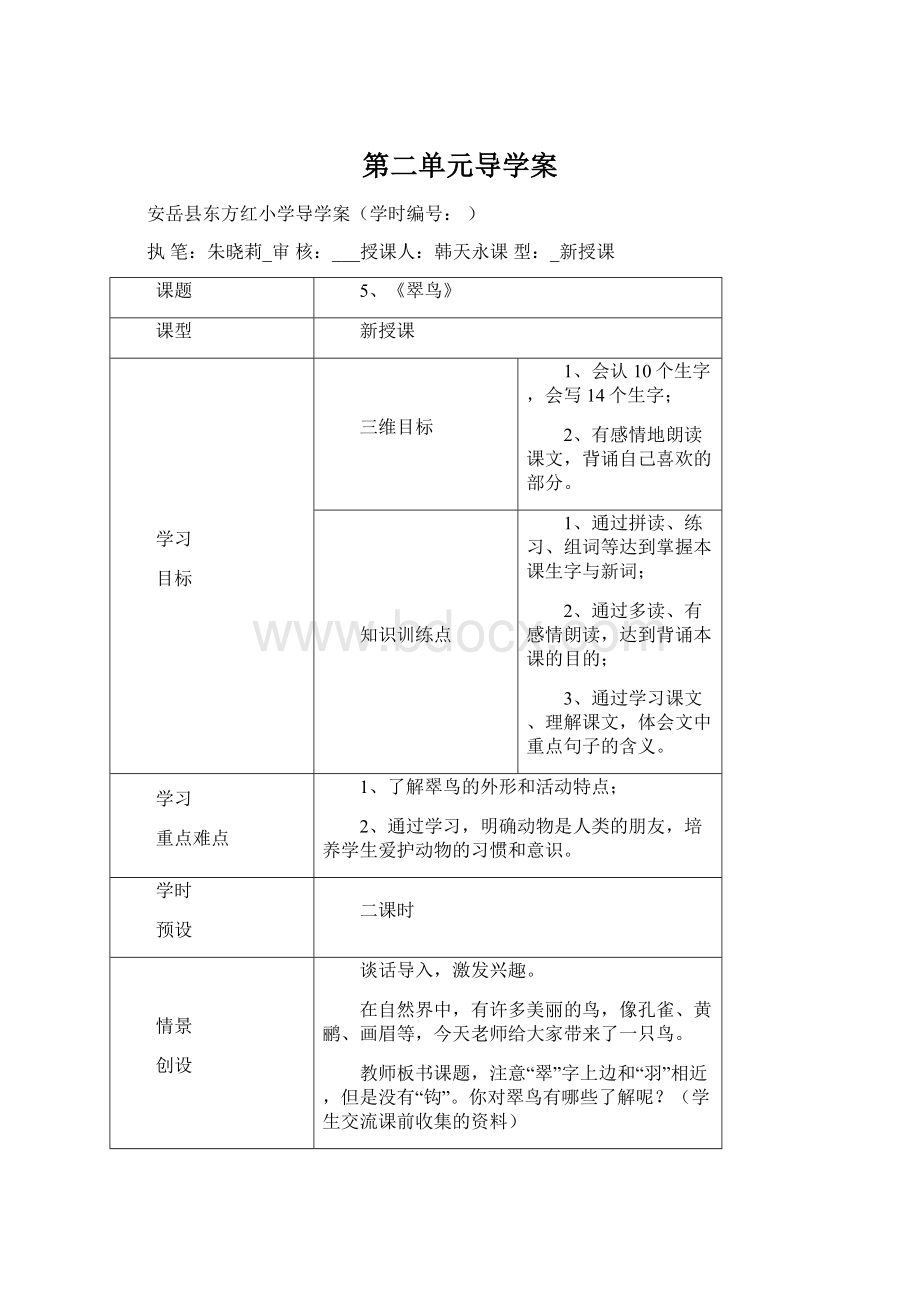 第二单元导学案.docx