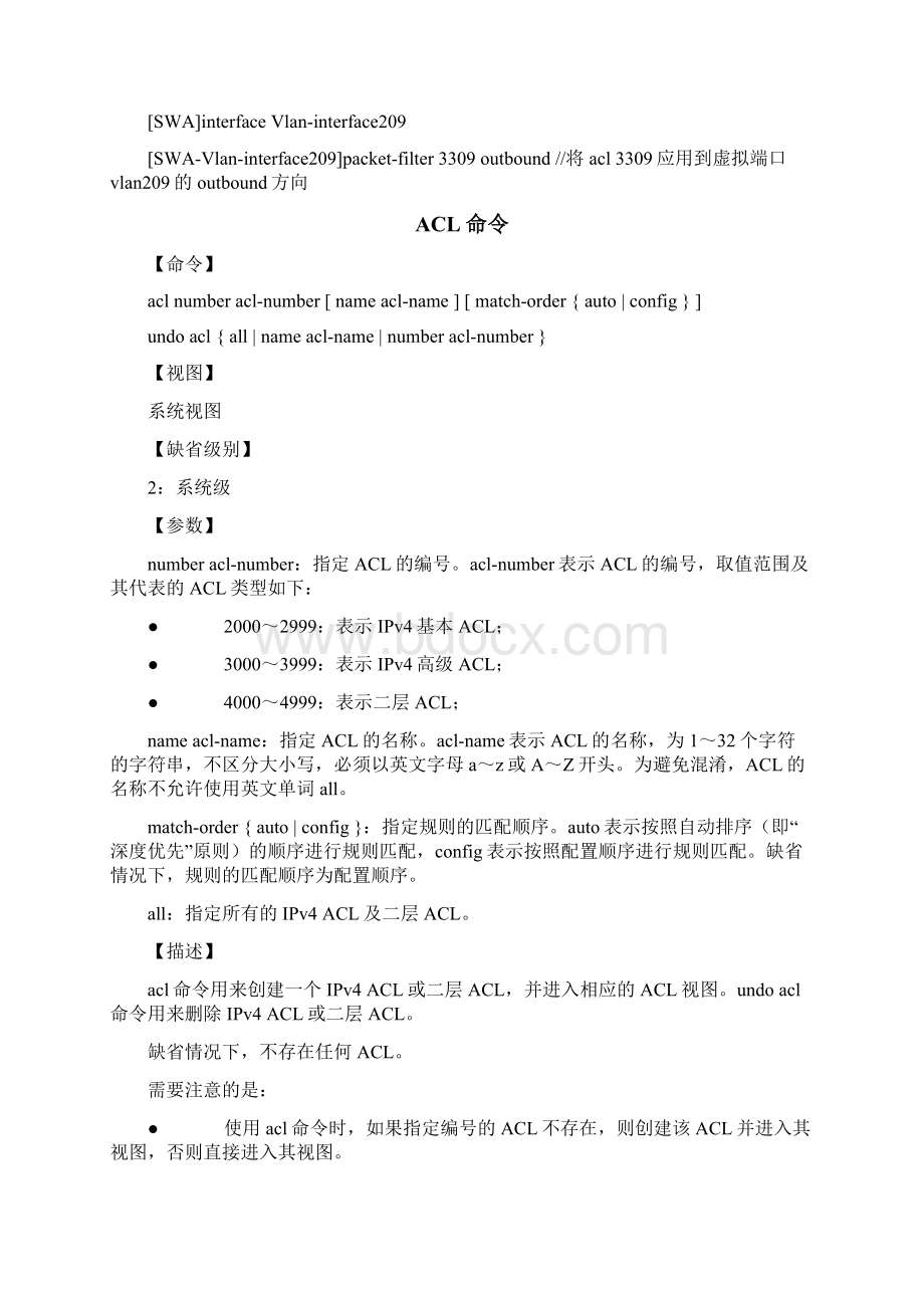 交换机C策略Word文件下载.docx_第2页