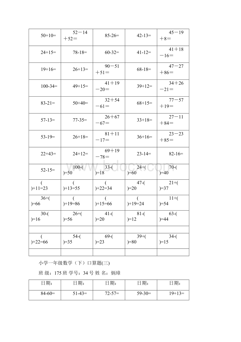 小学一年级下册数学口算题卡及口算天天练精品汇集.docx_第3页