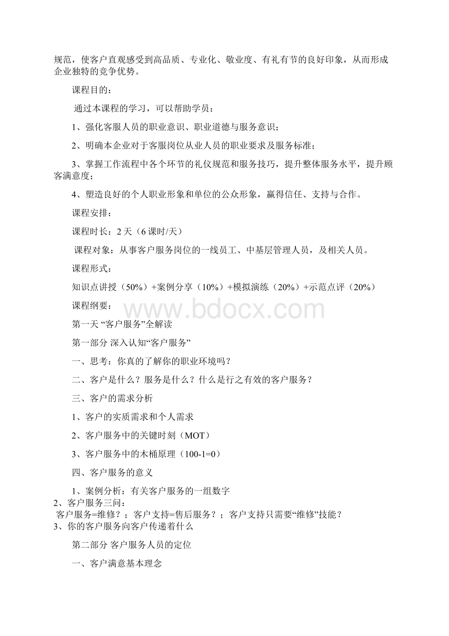 品牌客户服务塑造.docx_第2页