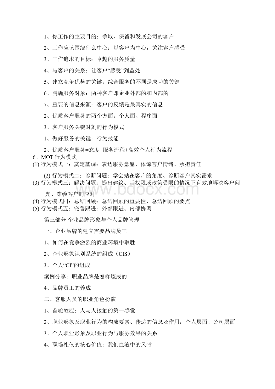 品牌客户服务塑造文档格式.docx_第3页