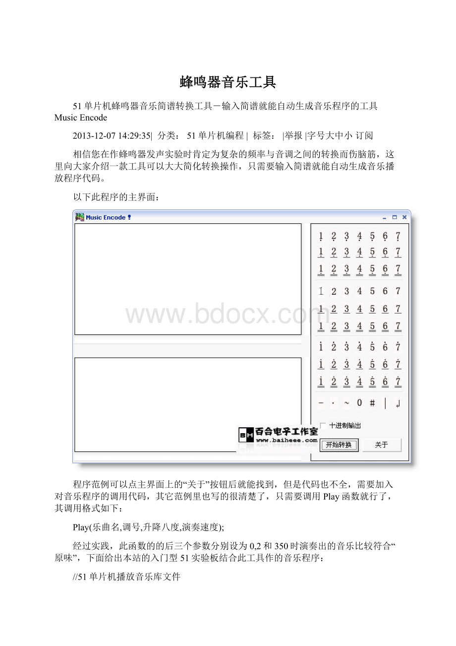 蜂鸣器音乐工具Word格式.docx_第1页