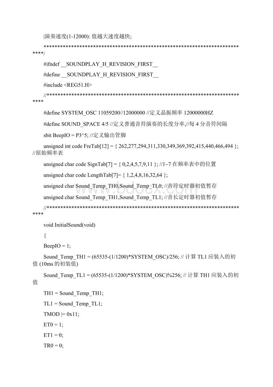 蜂鸣器音乐工具Word格式.docx_第3页