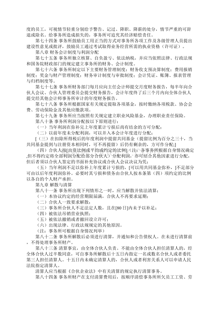 合伙会计师事务所协议范本官方版.docx_第3页