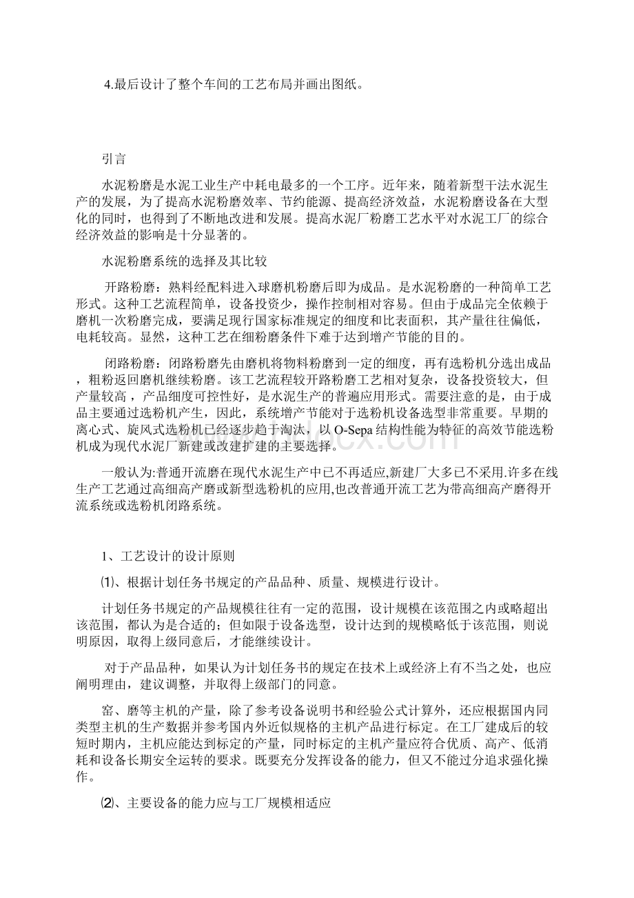 水泥粉磨车间课程设计.docx_第2页