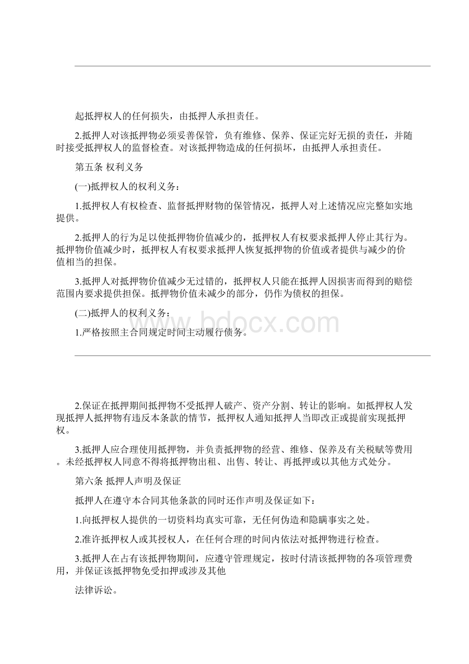 正规设备抵押协议书正式模版Word格式文档下载.docx_第3页