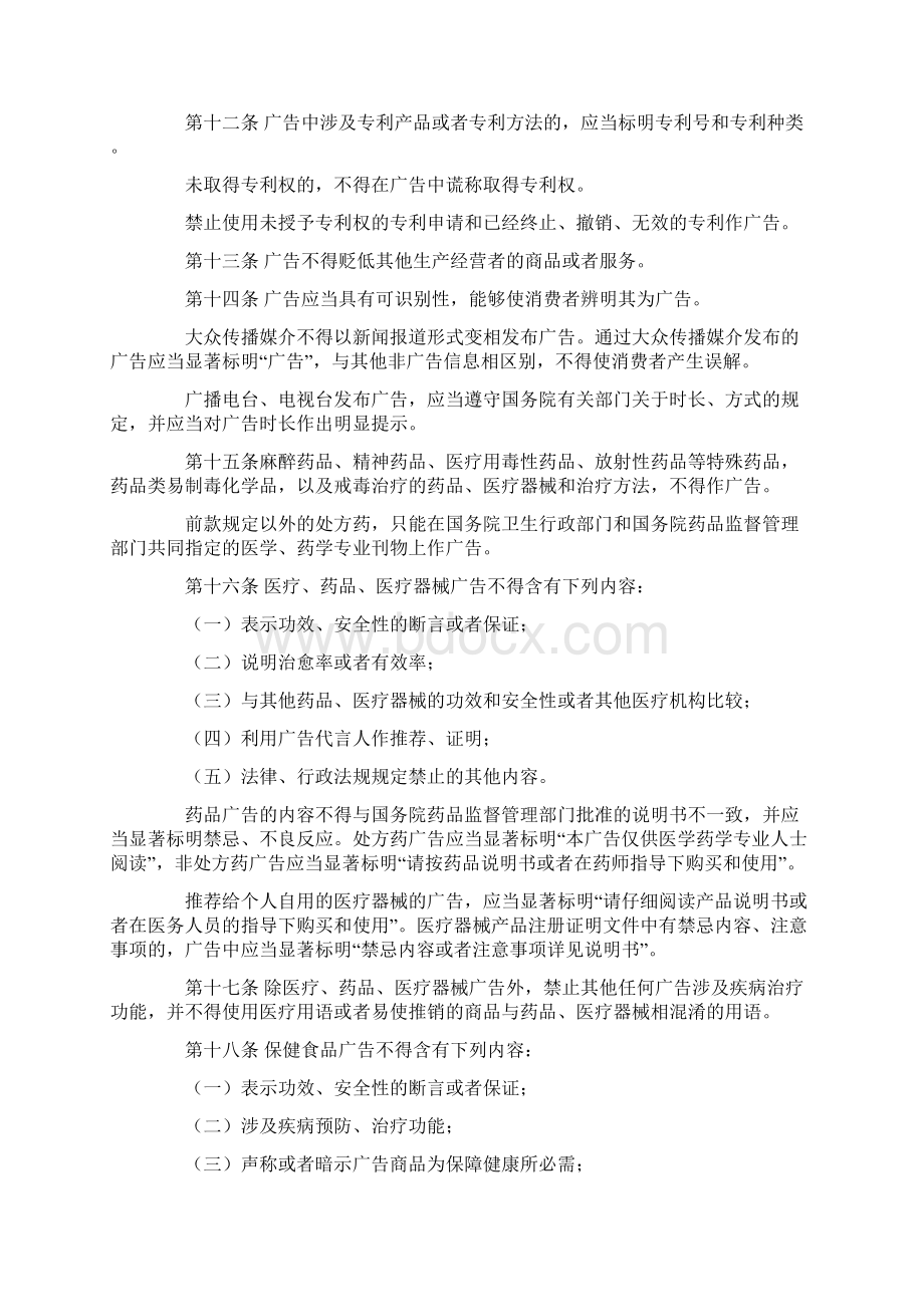 3《中华人民共和国广告法》.docx_第3页