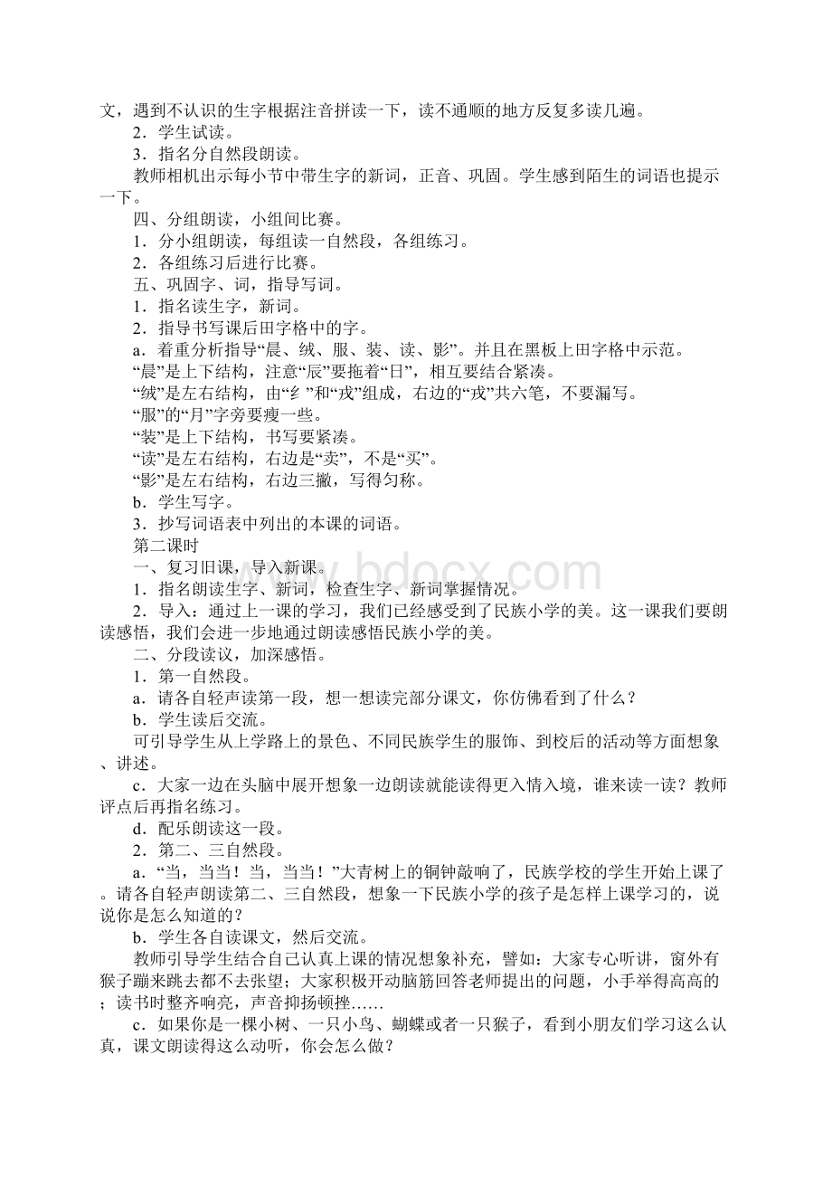 《大青树下的小学》课堂实录.docx_第3页