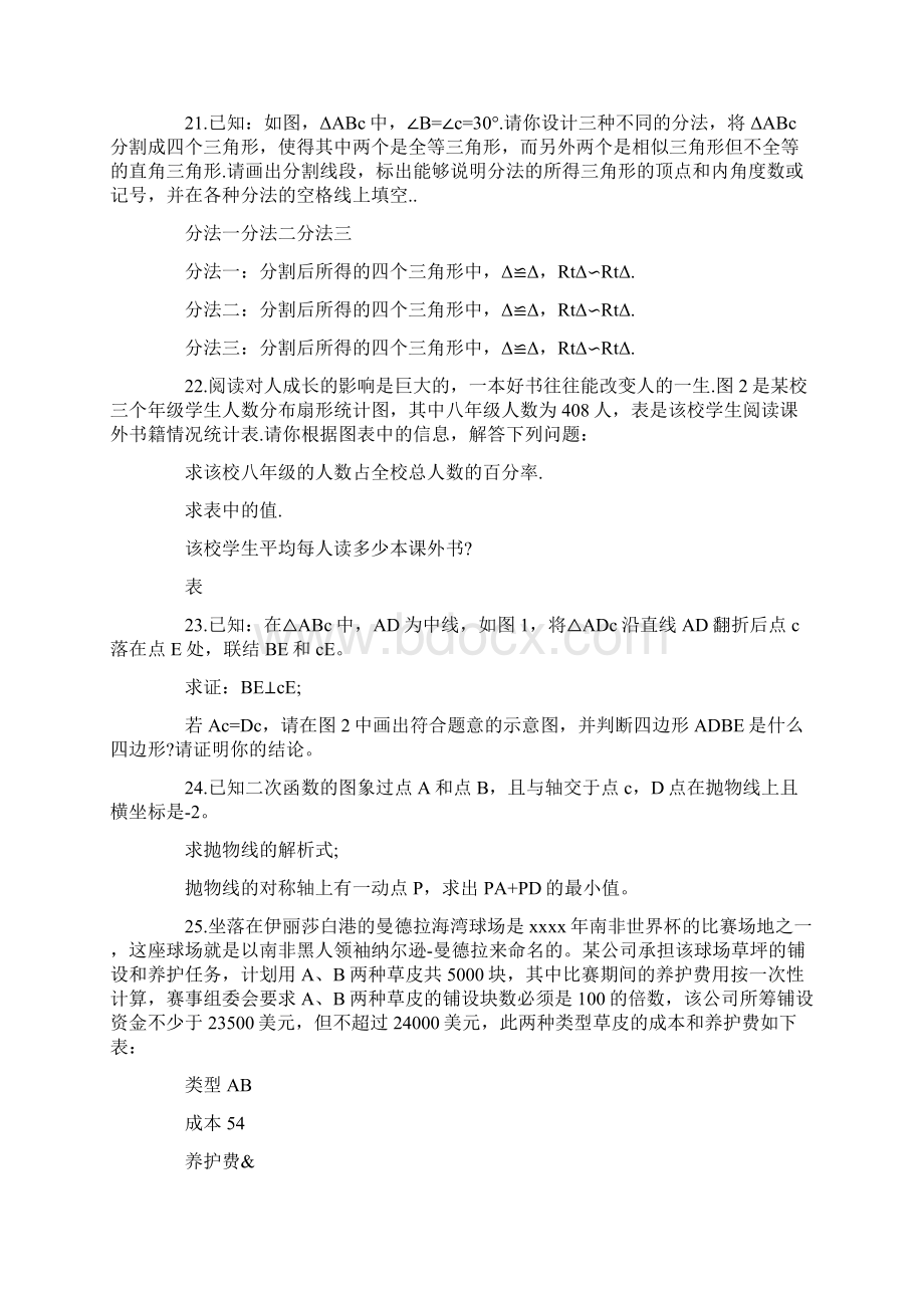 江北区中考数学模拟试题.docx_第3页