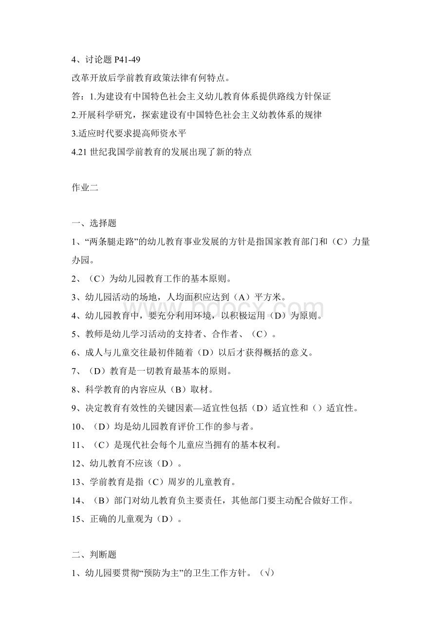 学前教育政策与法规答案Word格式文档下载.docx_第3页